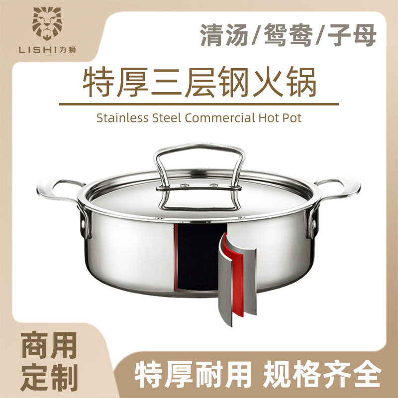 力狮304不锈钢火锅锅鸳鸯锅汤锅三层钢电磁炉用加厚不锈钢火锅