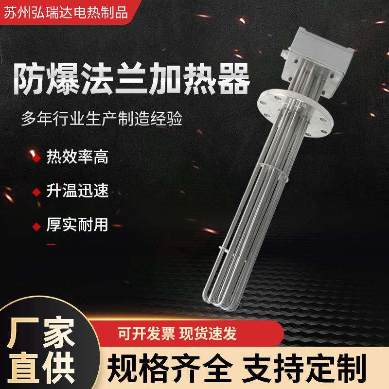 法兰加热管防爆型加热器密封电加热烧水壶底盘电热管法兰电发热管