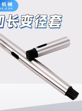 钻床钻头套转换套过渡套莫氏MT654321号增长变径套