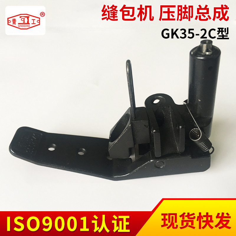 现货批发缝包机配件GK35-2C封包机压脚总成服装加工设备零部件