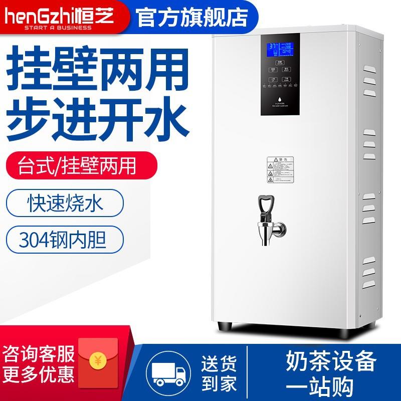 恒芝壁挂式开水机大容量多功能奶茶店设备商用烧水器步进式开水器