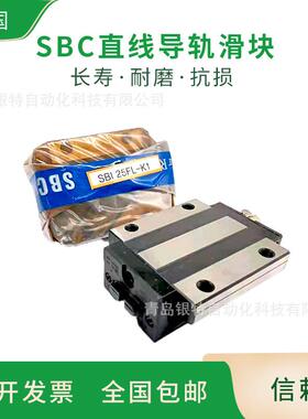 SBC系列直线导轨SBI25FL滑块导轨SBI25FL雕刻机机床导轨滑块