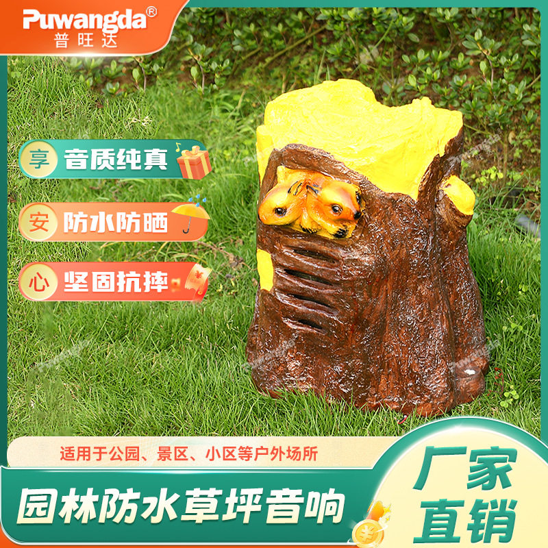 防水室外松鼠树墩草地假山园林石头公园音箱户外仿石草坪音响喇叭