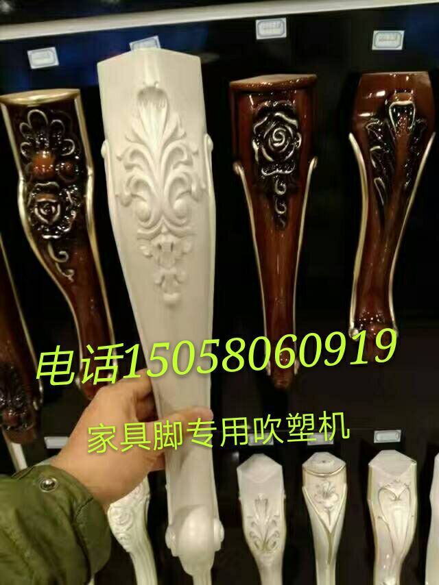 东北沈阳ABS欧式家具脚凳子腿吹塑机厂家-双利