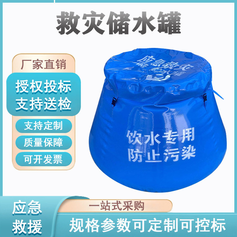 应急救灾储水罐生活饮用水贮水罐户外运输抗旱储水袋车载移动水袋