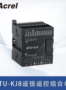 安科瑞ARTU-KJ8遥信遥控组合单元开关量继电器输出1路RS485通信
