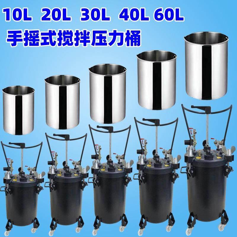 手动搅拌压力桶10L20L30L40L60L高压涂料桶不锈钢内增压喷漆胶水