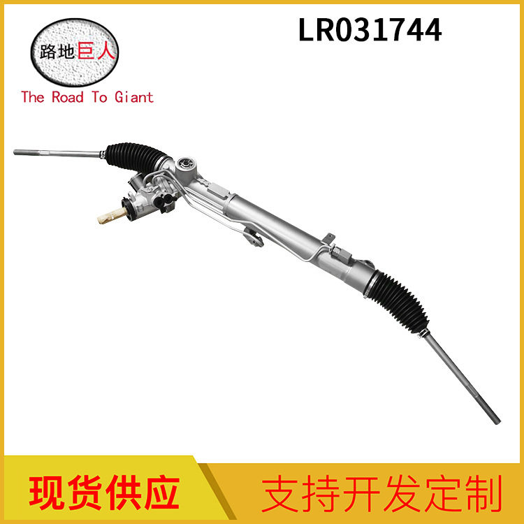 汽车方向机转向器总成适用于路虎LR031744