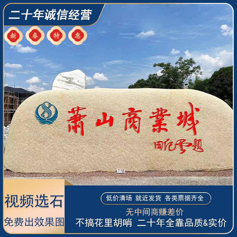 杭州刻字石园林景观石晚霞红刻字石雪浪石刻字石九龙玉刻字石奇石