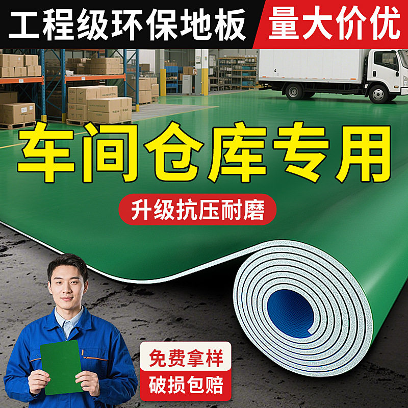 2.0PVC塑胶地板革加厚耐磨防水滑商场办公室车间水泥地直接铺地垫