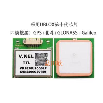 VK2828U10采用UBIOX第十芯片精度多系统导航定位四模搜星