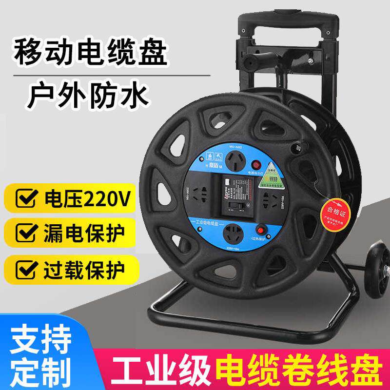 移动式电缆卷盘接线空盘工业级户外卷线盘拖线盘工程收线器绕线器