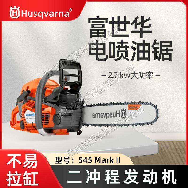 富世华胡斯华纳545油锯16-18寸电喷Husqvarna油锯伐木锯,节庆用品/礼品,新娘配件,淘宝优惠券,粉丝福利购,淘宝优惠卷