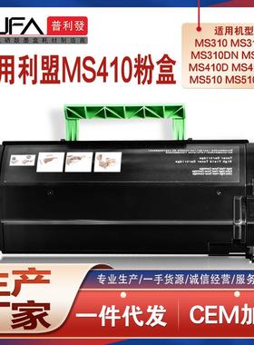 适用利盟MS410dn粉盒510610dtn打印机墨盒310d碳粉MS312315415