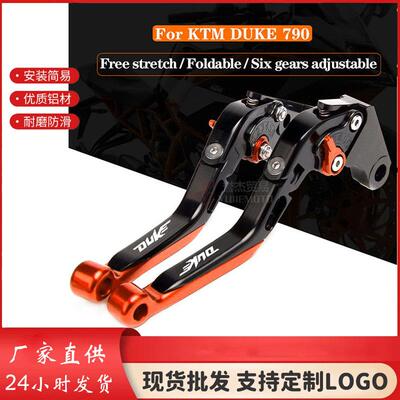 适用KTMDUKE790杜克790改装牛角可折叠可伸缩刹车牛角