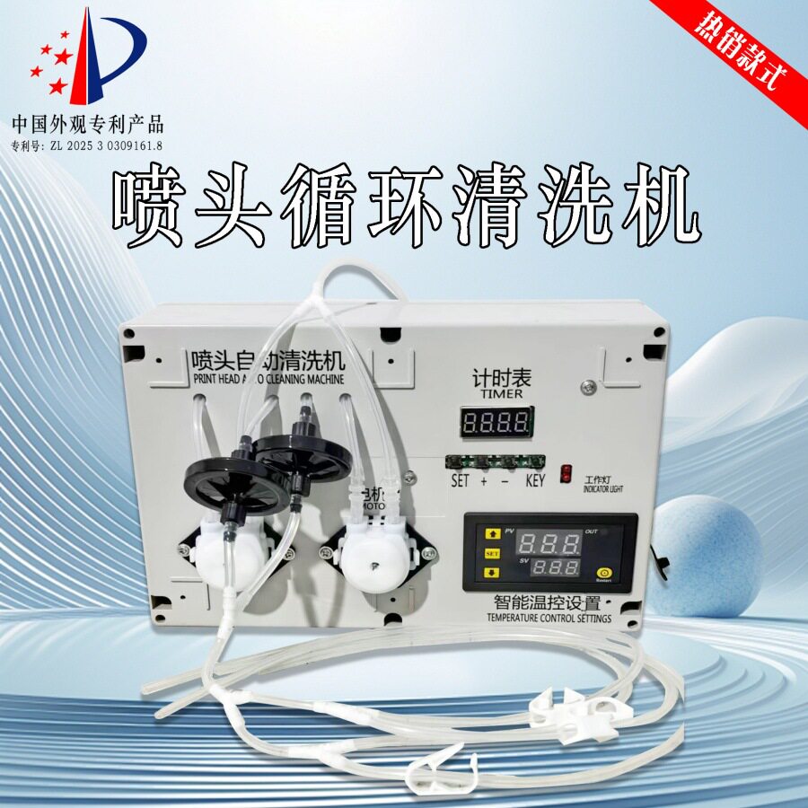 喷头自动清洗机打印头堵头斜喷断线UV喷头清洗工具诚盛理光清洗机