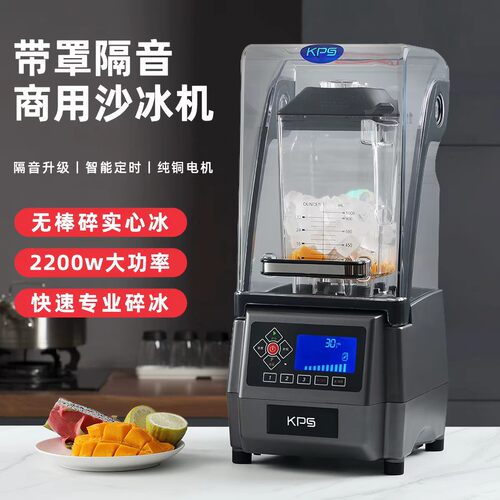 祈和KS-10000沙冰机榨汁刨冰奶茶店搅拌机破壁碎冰沙机商用果汁机