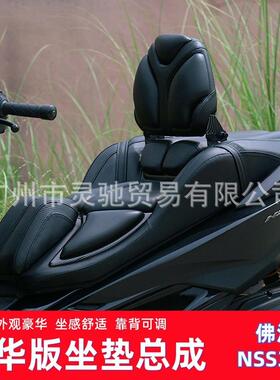 佛沙nss350改装豪华坐垫总成可调节腰靠座包加软透气舒适防水座垫