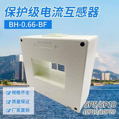 保护级电流互感器开口/开合/开启式方孔铜排铝排BH-0.66-BF零序