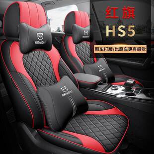 适用红旗HS5五座SUV原车座椅一车一版专用坐垫四季全包围全皮座套