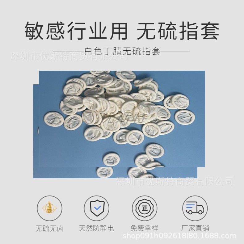厂家直销防静电手指套白黄黑色耐磨一次性橡胶劳保无尘无粉防滑