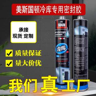 斯顿冷库专用密封胶365单组分聚氨酯无硅酮玻璃胶低温环境金属用