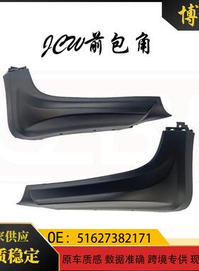 适用于宝马miniF55F56JCW前包角5162738217151627382172