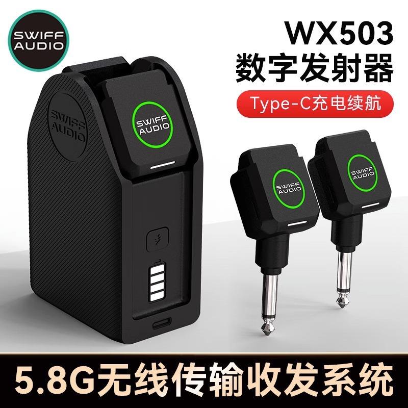 吹管吉他收发器发射无线SWIFF瑞接收电射器发器电吉他收发乐器WX5