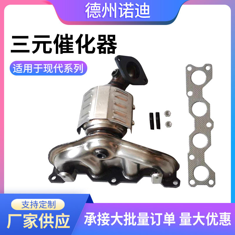 三元催化转化器适用现代起亚索八智跑名图圣达菲三元催化器排气管