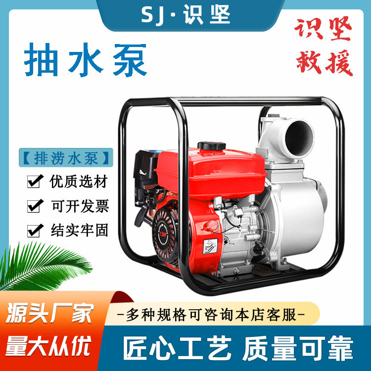 识坚50-40口径手启动汽油抽水泵208cc高扬程单缸风冷四冲程排水泵