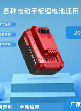 适用于卜派20VPCC685PCC680L电批手电钻电锯锂电动工具电池