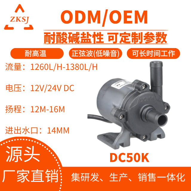 中科世纪汽车电子泵24V调速DC50K潜水泵循环泵抽水泵增压泵自吸泵