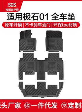 适用于25款极石01脚垫JiShi01全环保TPE汽车脚垫防滑耐磨脚垫