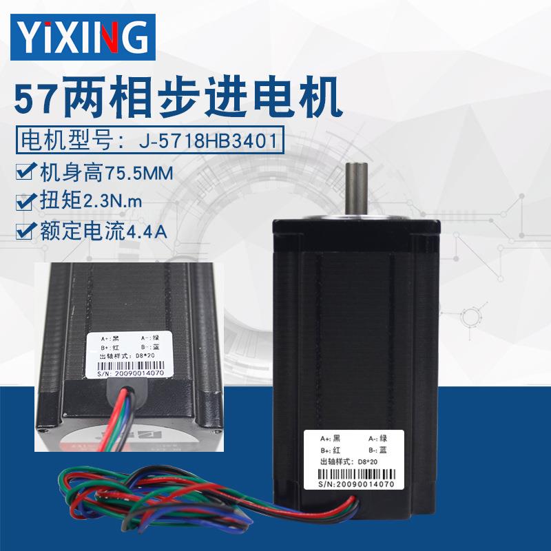 普菲德57步进电机扭矩2.3Nm高76mm步进J-5718HB3401配驱动器