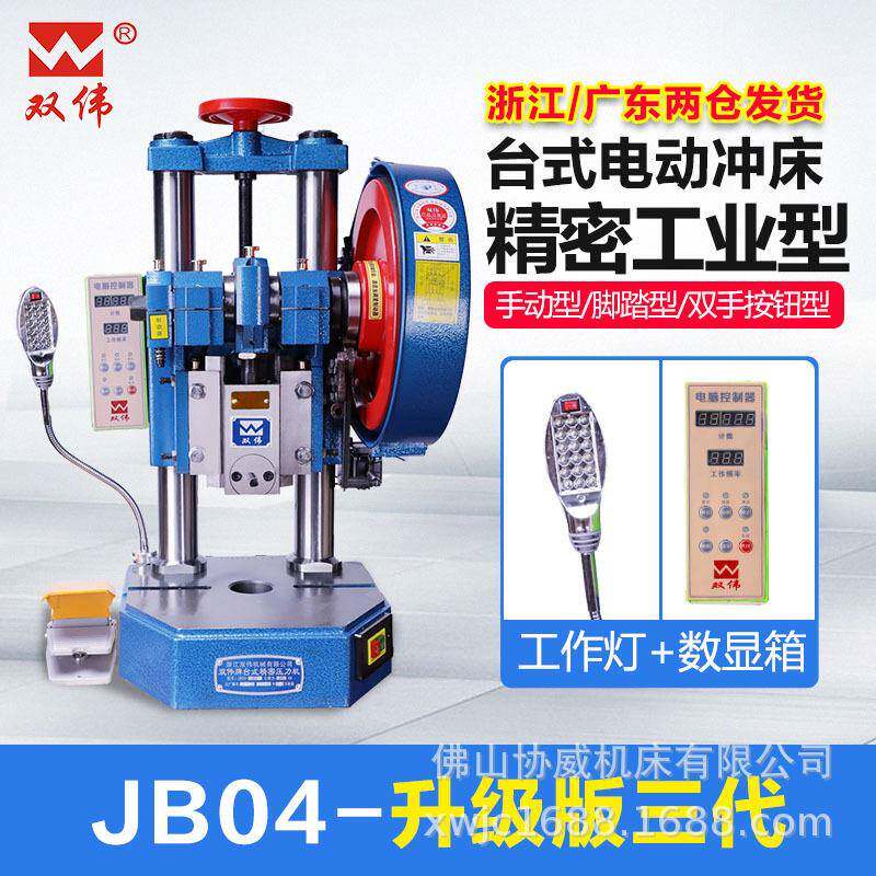 jb小型电动冲床0.5吨台式微型压力机冲压冲压机手啤机双柱压力机