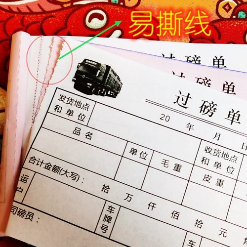 过磅单二联定做过泵出库入库发货磅单三联手写地磅纸四联划码单