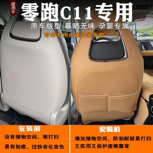 2024款 零跑c11座椅防踢垫后排扶手箱防踢垫内饰靠背保护垫改装