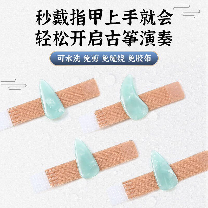 古筝指甲套儿童专用可调节免胶布缠绕专业演奏级琵琶指甲配件成人