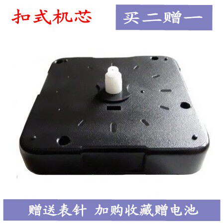 扣式无螺纹机芯石英钟表芯电子钟挂钟座钟挂芯配件卡扣机芯