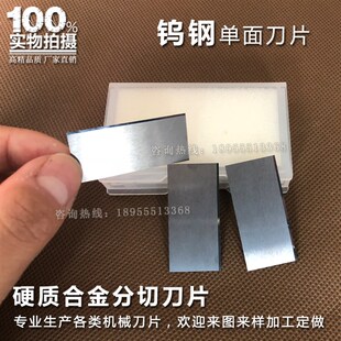 钨钢单面刀片38*19*0.25切膜刀硬质合金液晶屏铲片机切纸除胶刮刀