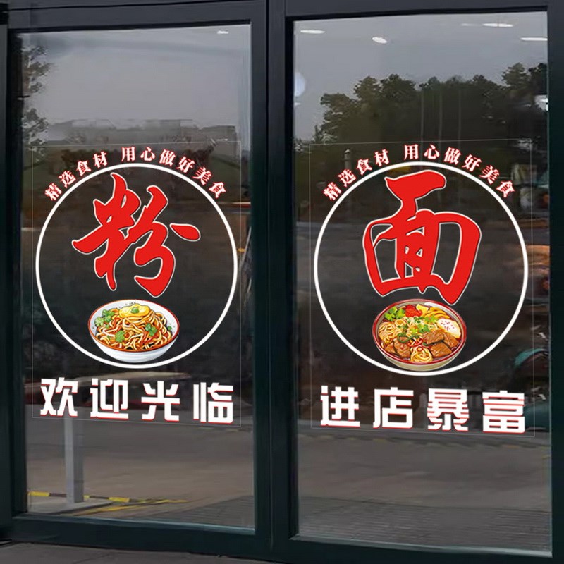 早餐面馆饭店玻璃门贴纸牛肉面米粉水饺快餐店正在营业橱窗门贴画