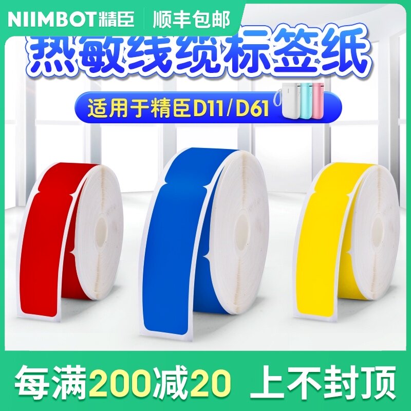 精臣D11/D61线缆标签纸移动电信通信机房网线光纤设备不干胶贴