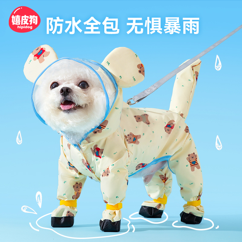 狗狗雨衣四脚全包防水衣服小型犬比熊泰迪狗春夏雨天外出遛狗专用