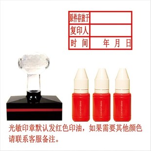 原件存放于抄件人光敏印章复印经办审核人定制定做定刻原件存放章