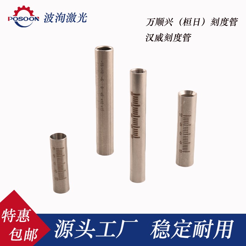 激光焊枪铜嘴连接杆刻度管超强伟业麒麟不锈钢激光手持焊嘴固定轴