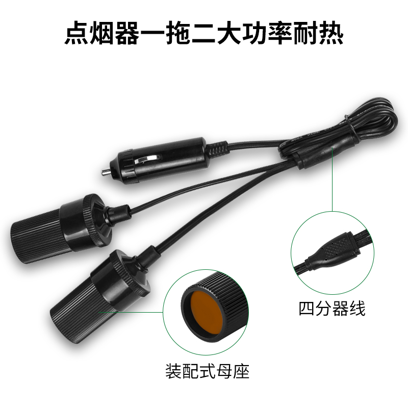 车载点烟器电源线汽车公母插头冰箱插座打气泵延长线一拖二拖三