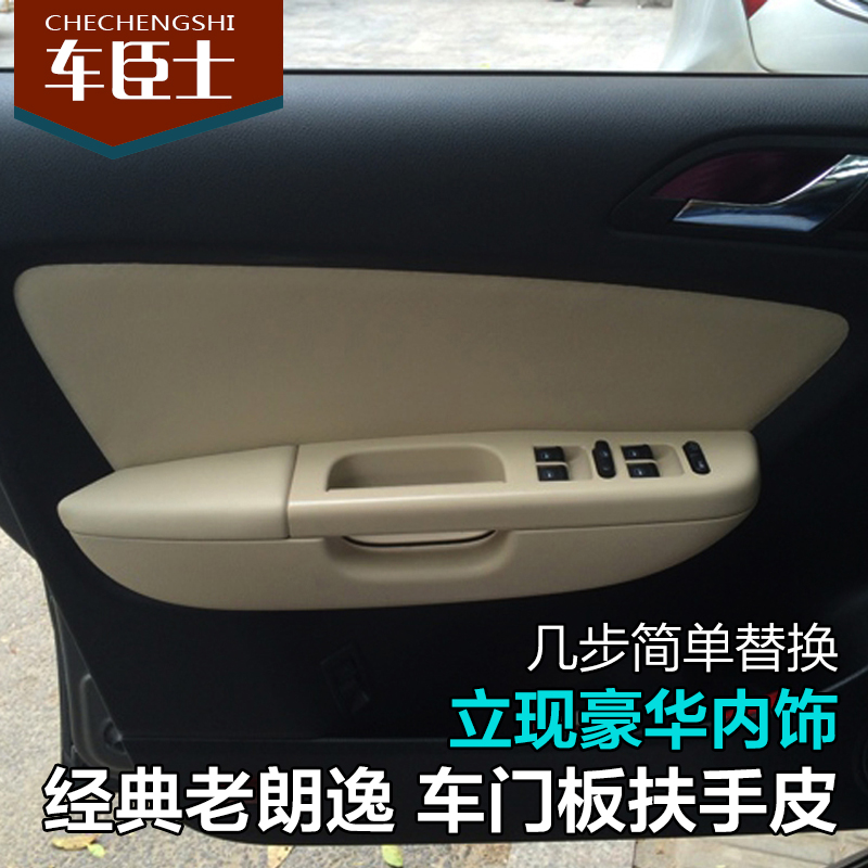 大众08-11款老朗逸汽车专用门板皮内饰包皮改装 扶手皮套装饰翻新