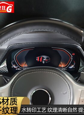 适用于19-22款宝马X5X6X7仪表盘屏幕装饰框X5L内饰改装配件用品