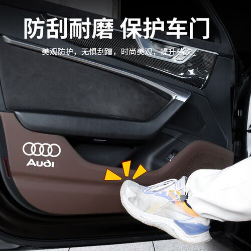适用奥迪车门防踢垫A4LA6LA3Q5LQ3 Q2L Q7改装用品汽车防护贴内饰