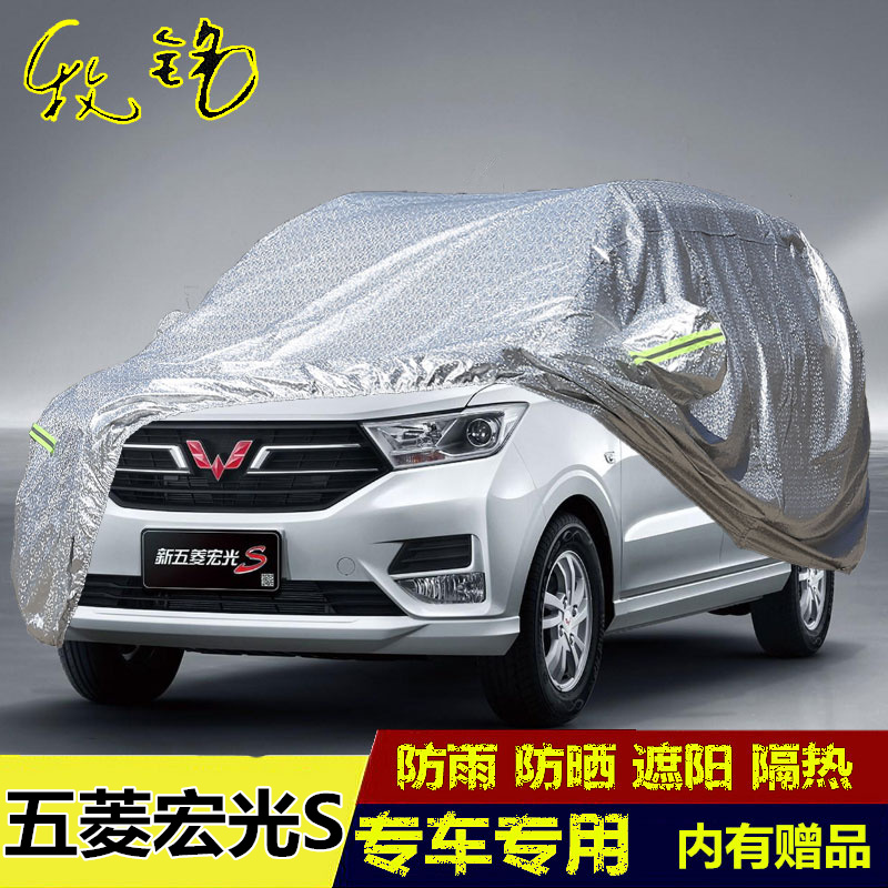 19 20新款五菱宏光S车衣7/七座车罩防晒防雨盖布汽车套2020 2019